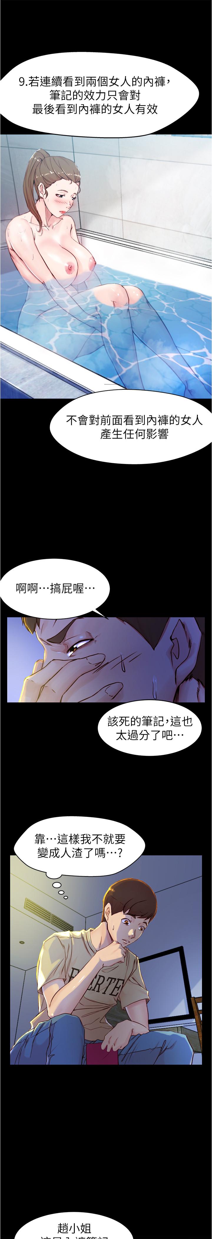 《小裤裤笔记》漫画最新章节小裤裤笔记-第20话-呼你等很久了吧免费下拉式在线观看章节第【13】张图片