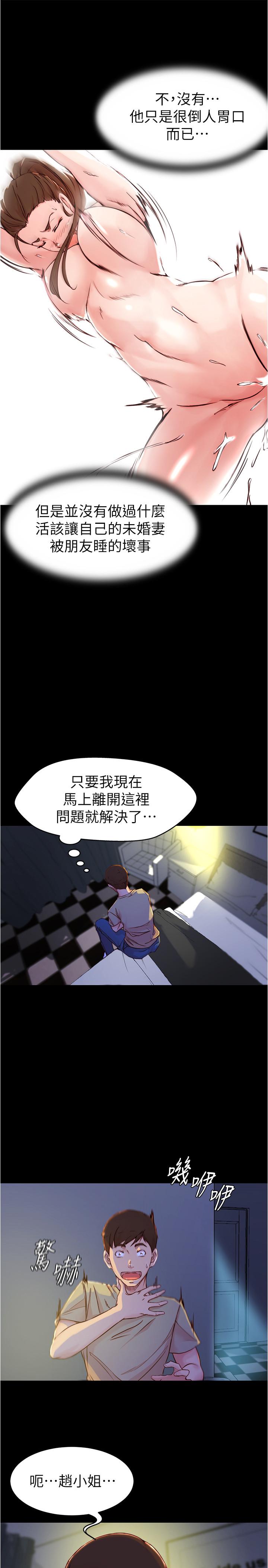 《小裤裤笔记》漫画最新章节小裤裤笔记-第20话-呼你等很久了吧免费下拉式在线观看章节第【17】张图片