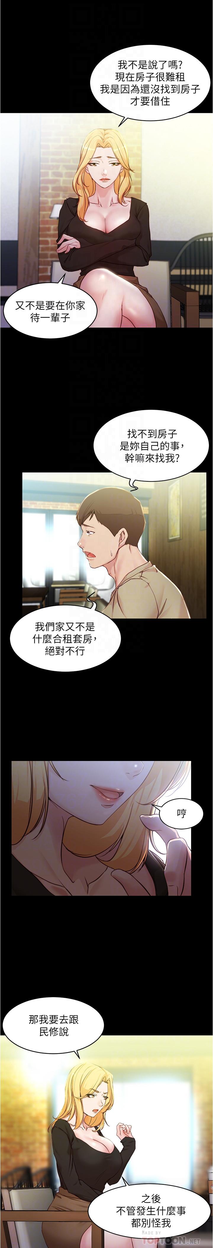 《小裤裤笔记》漫画最新章节小裤裤笔记-第28话-只要能再跟阿姨上床免费下拉式在线观看章节第【8】张图片