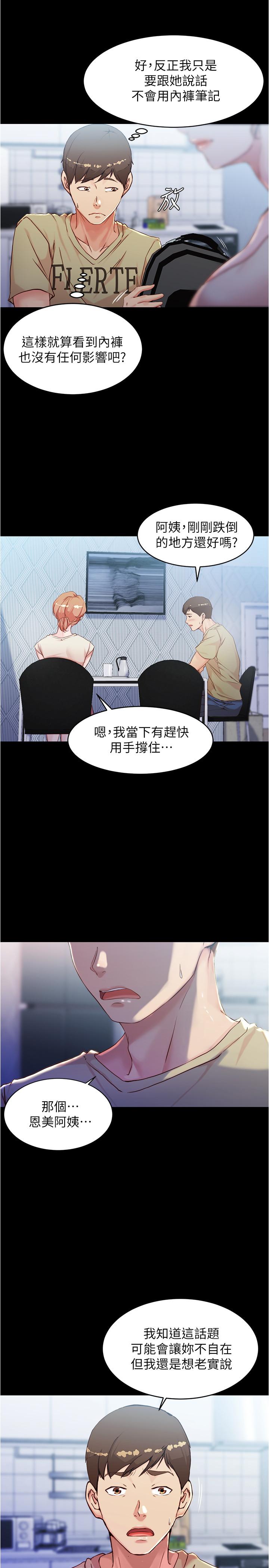 《小裤裤笔记》漫画最新章节小裤裤笔记-第29话-欲火焚身的恩美阿姨免费下拉式在线观看章节第【7】张图片