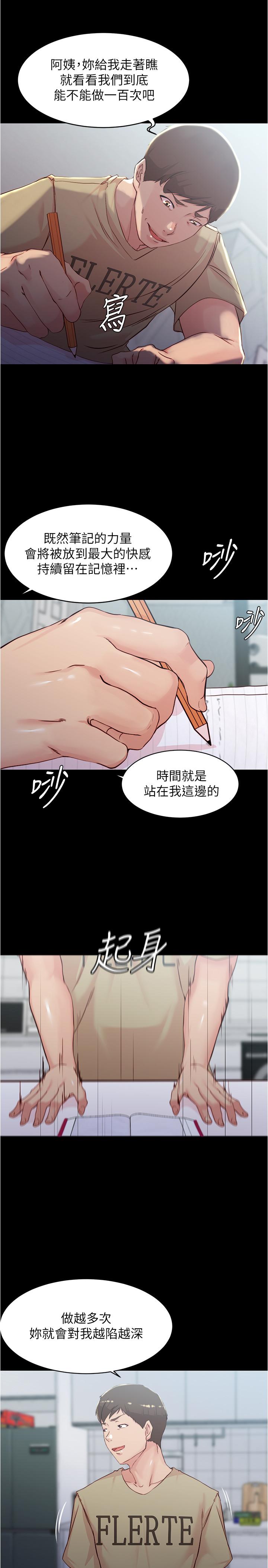 《小裤裤笔记》漫画最新章节小裤裤笔记-第29话-欲火焚身的恩美阿姨免费下拉式在线观看章节第【17】张图片