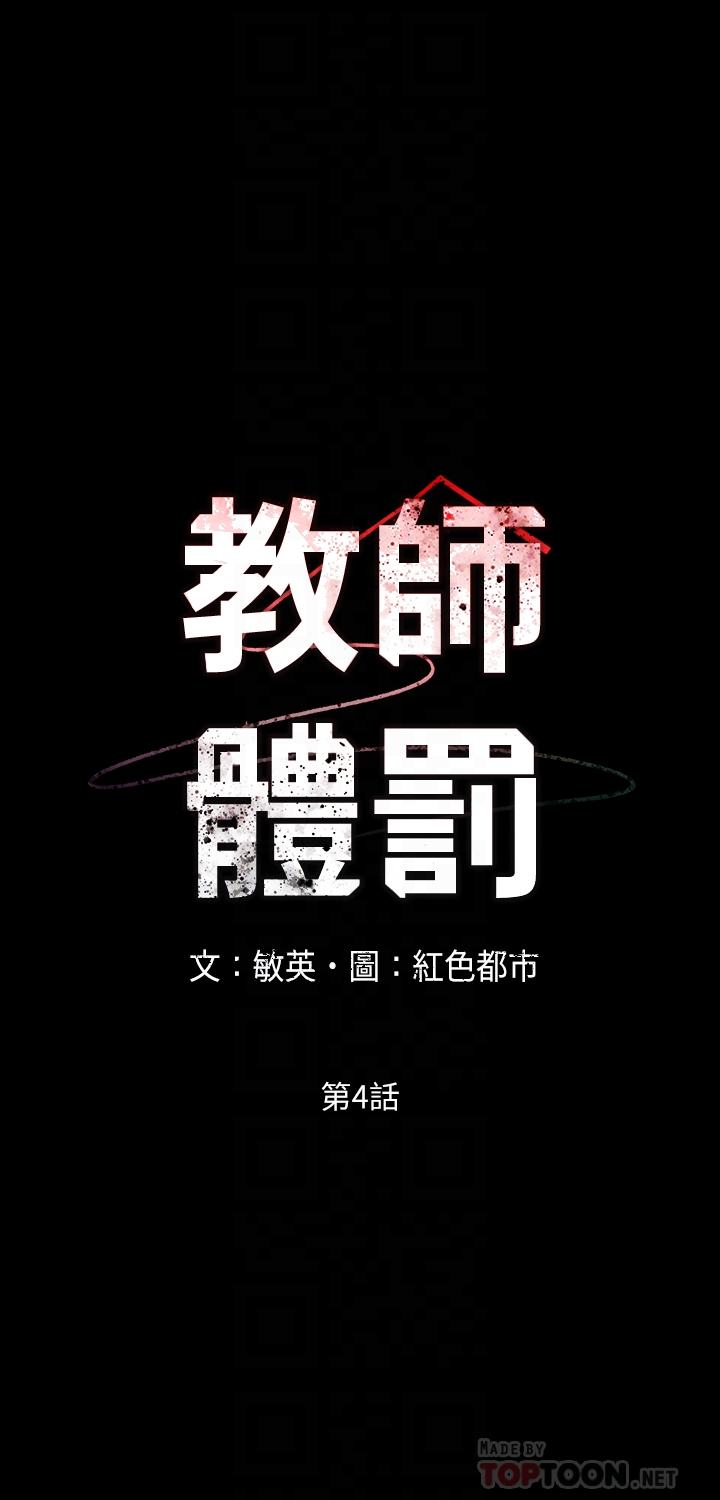 教师体罚[抖漫]-教師體罰-第4話-被邊緣人學生上到高潮全彩韩漫标签