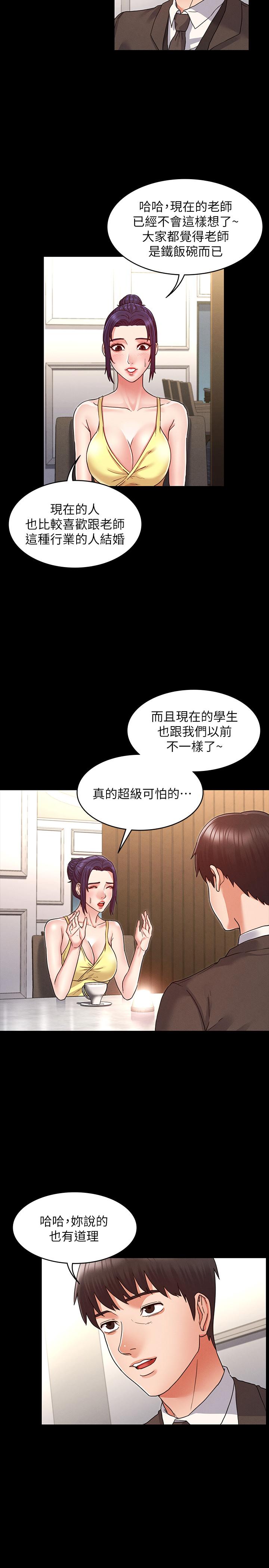 《教师体罚》漫画最新章节教师体罚-第6话-和体育老师的第一次免费下拉式在线观看章节第【9】张图片