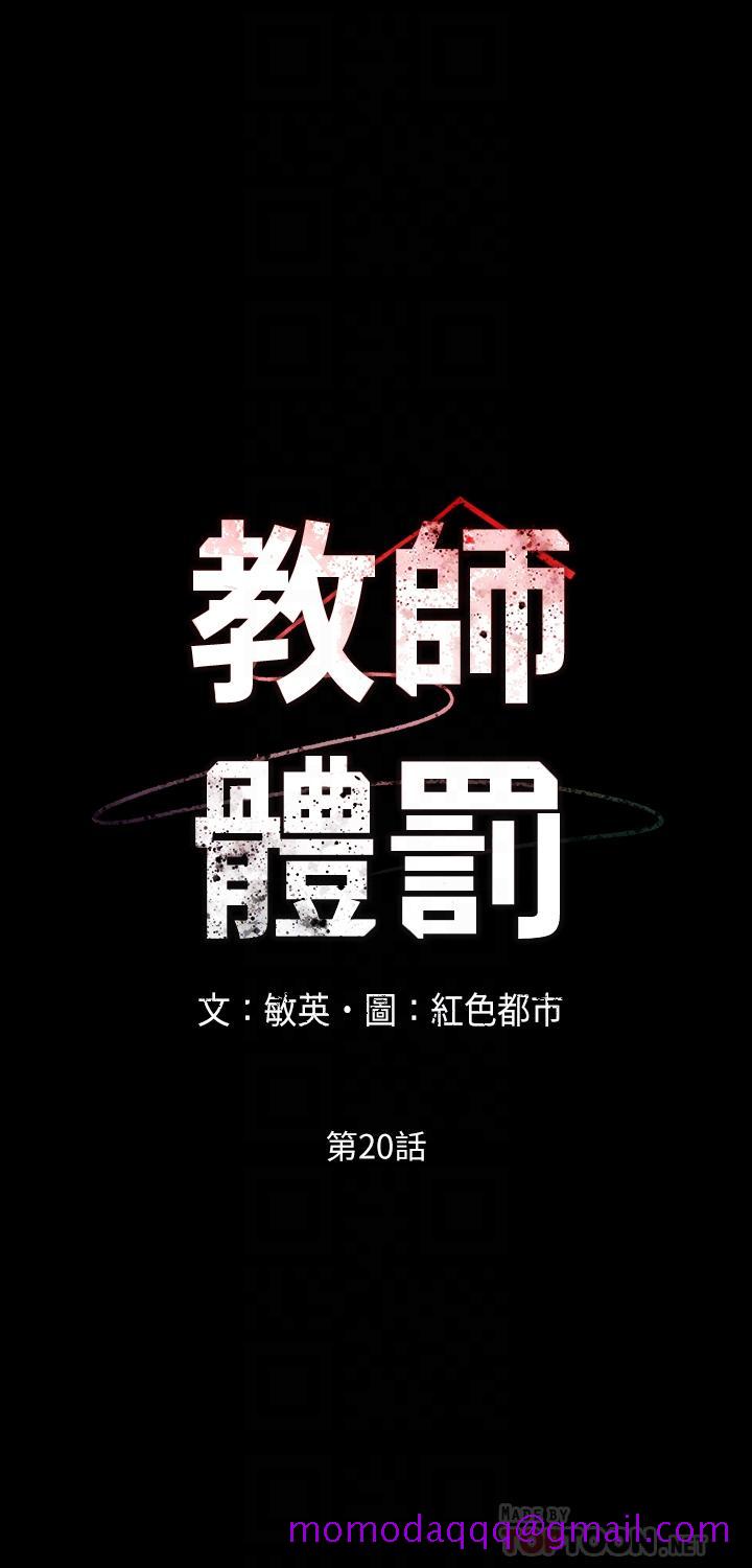 《教师体罚》漫画最新章节教师体罚-第20话-调教秘书的方法免费下拉式在线观看章节第【6】张图片