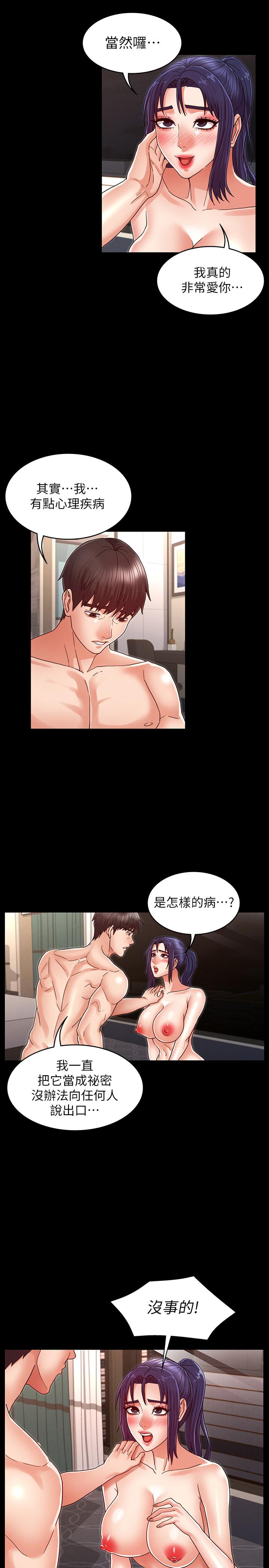 《教师体罚》漫画最新章节教师体罚-第21话-惊人的3P提议免费下拉式在线观看章节第【17】张图片