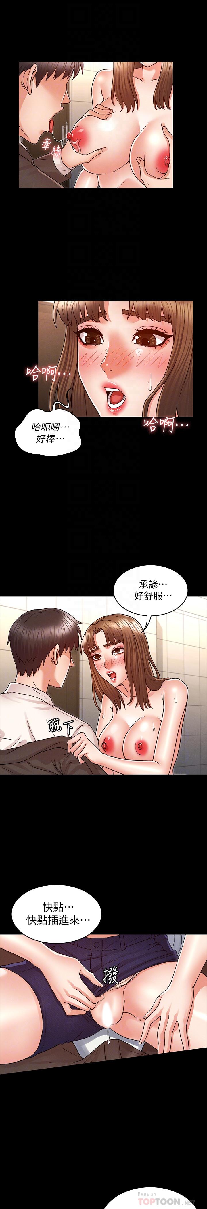 《教师体罚》漫画最新章节教师体罚-第25话-我要开始欺负你了免费下拉式在线观看章节第【8】张图片