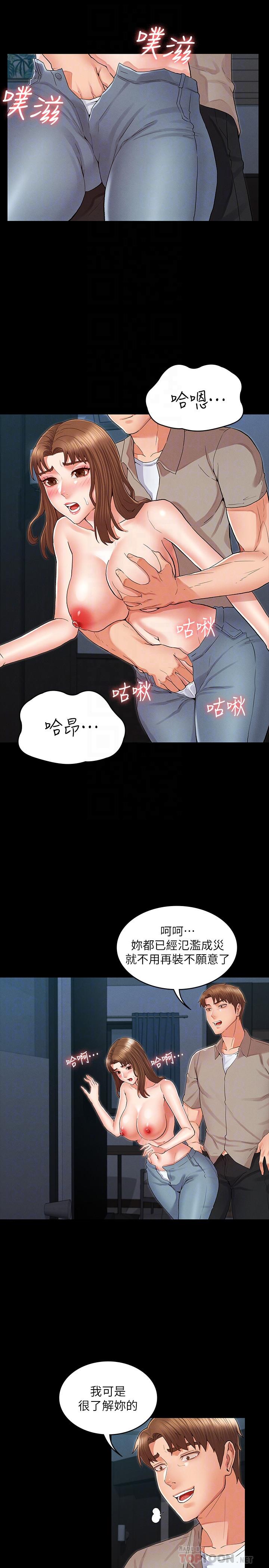 《教师体罚》漫画最新章节教师体罚-第30话-维护老师形象的代价免费下拉式在线观看章节第【14】张图片