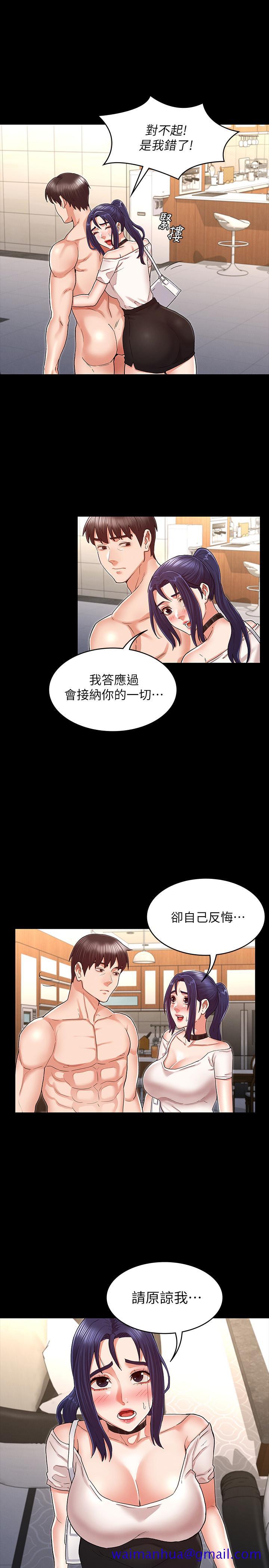 《教师体罚》漫画最新章节教师体罚-第34话-3人的淫乱游戏即将开始免费下拉式在线观看章节第【11】张图片