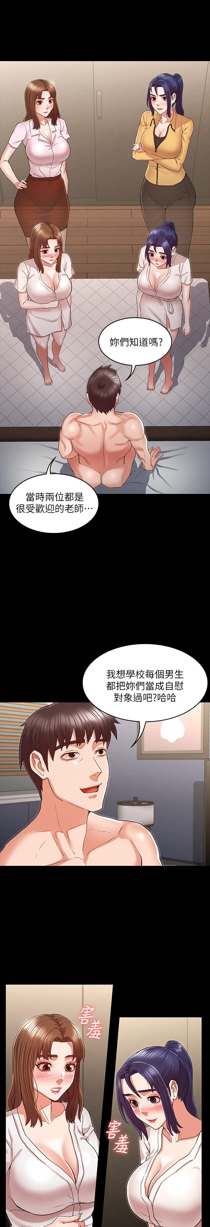 《教师体罚》漫画最新章节教师体罚-第34话-3人的淫乱游戏即将开始免费下拉式在线观看章节第【20】张图片