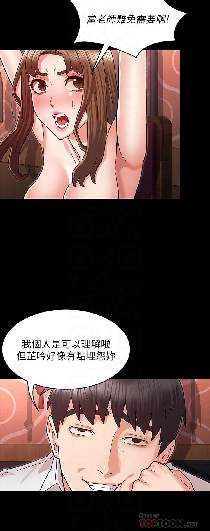 《教师体罚》漫画最新章节教师体罚-第40话-体罚老师的时间到了免费下拉式在线观看章节第【12】张图片