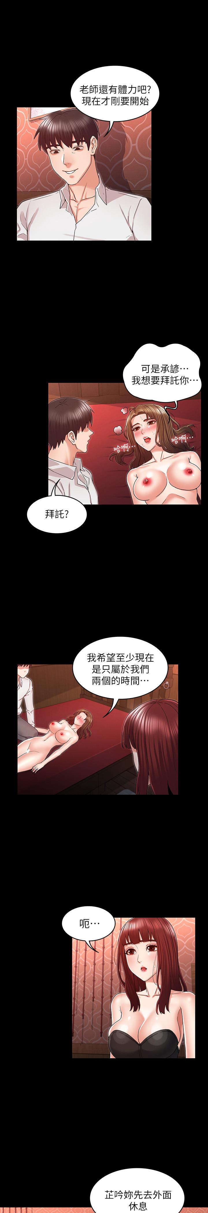 《教师体罚》漫画最新章节教师体罚-第41话-无法自拔的游戏时间免费下拉式在线观看章节第【17】张图片