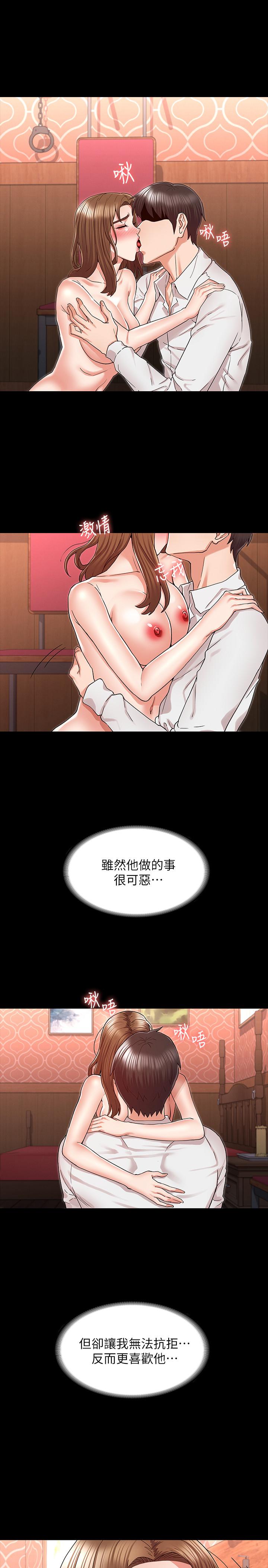 《教师体罚》漫画最新章节教师体罚-第41话-无法自拔的游戏时间免费下拉式在线观看章节第【9】张图片