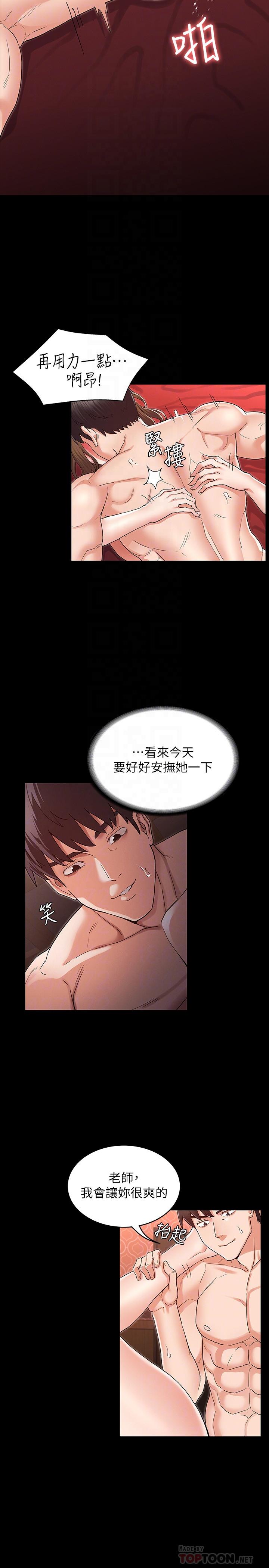 《教师体罚》漫画最新章节教师体罚-第42话-游戏后的奖励时间免费下拉式在线观看章节第【4】张图片