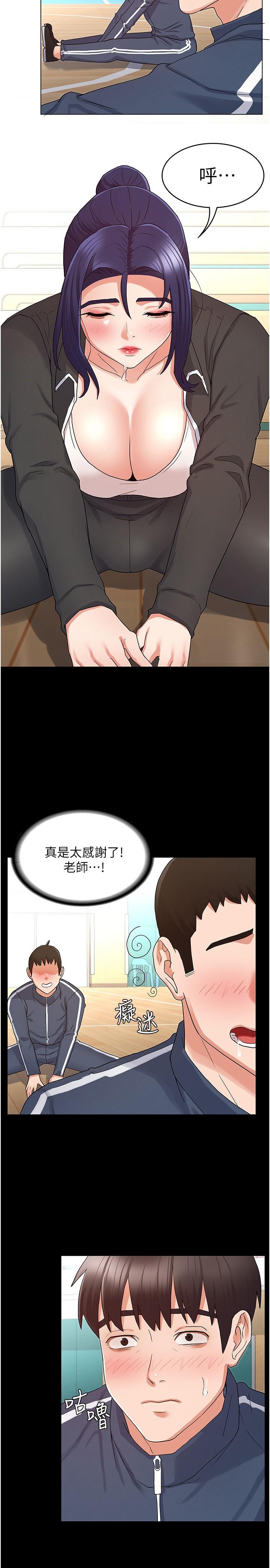 《教师体罚》漫画最新章节教师体罚-第45话-难以抗拒的下半身运动免费下拉式在线观看章节第【7】张图片