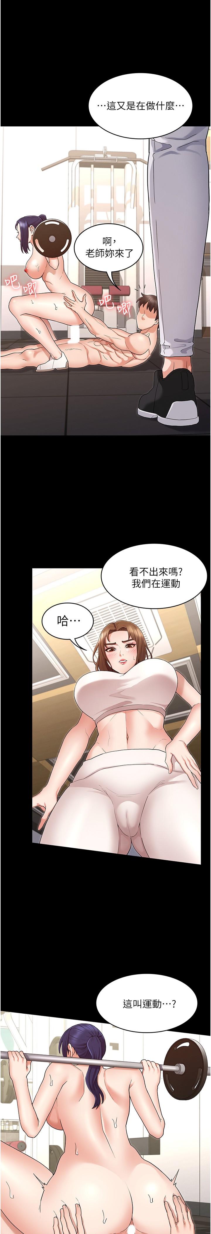 《教师体罚》漫画最新章节教师体罚-第45话-难以抗拒的下半身运动免费下拉式在线观看章节第【22】张图片