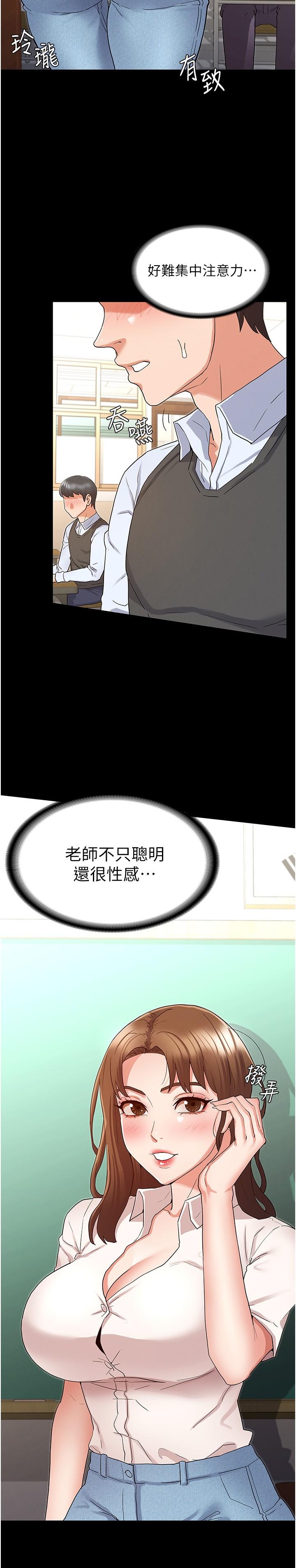 《教师体罚》漫画最新章节教师体罚-第45话-难以抗拒的下半身运动免费下拉式在线观看章节第【2】张图片