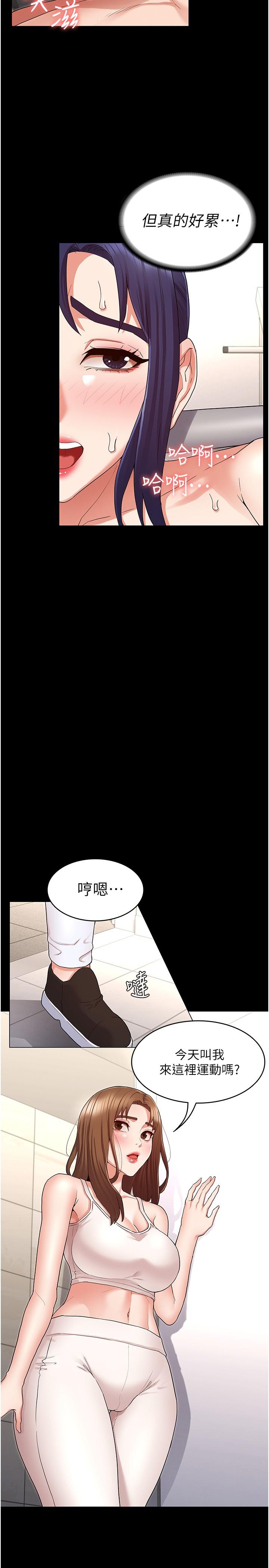 《教师体罚》漫画最新章节教师体罚-第45话-难以抗拒的下半身运动免费下拉式在线观看章节第【20】张图片