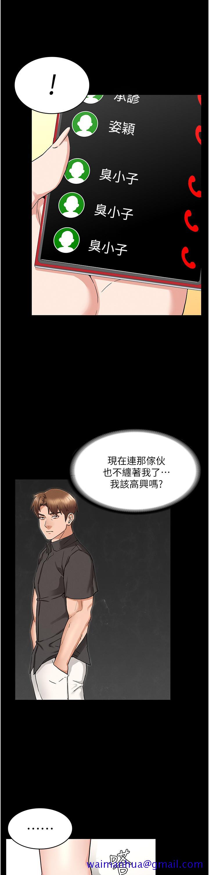 《教师体罚》漫画最新章节教师体罚-第50话-想要你插深一点免费下拉式在线观看章节第【21】张图片