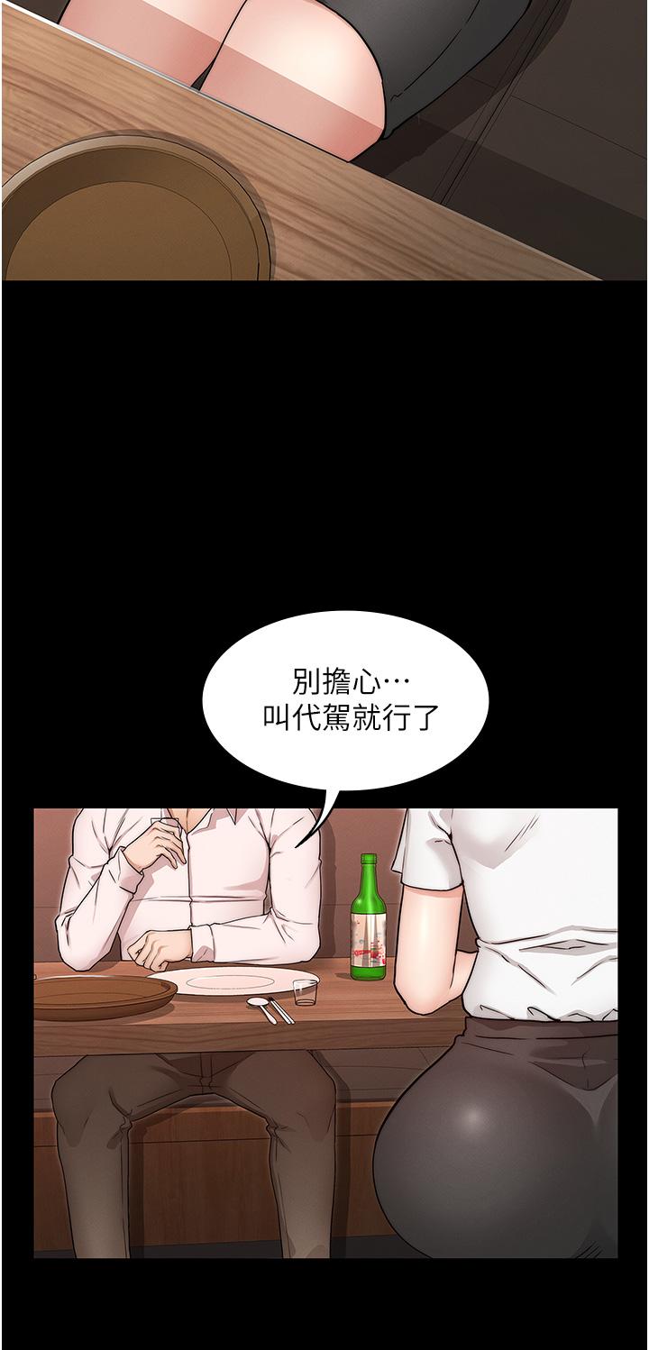 《教师体罚》漫画最新章节教师体罚-第51话-醉倒后毫无防备的她免费下拉式在线观看章节第【19】张图片