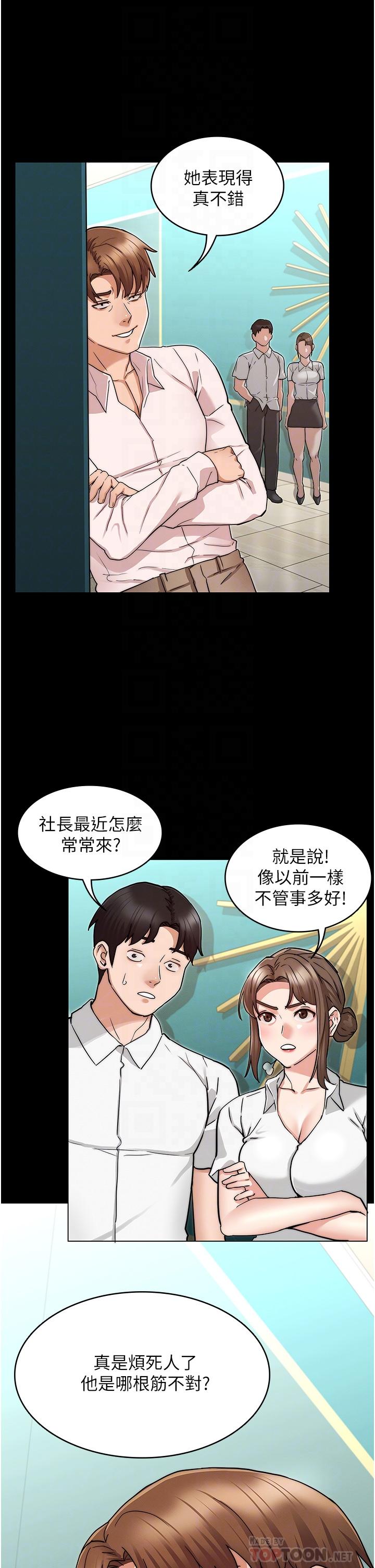 《教师体罚》漫画最新章节教师体罚-第51话-醉倒后毫无防备的她免费下拉式在线观看章节第【10】张图片