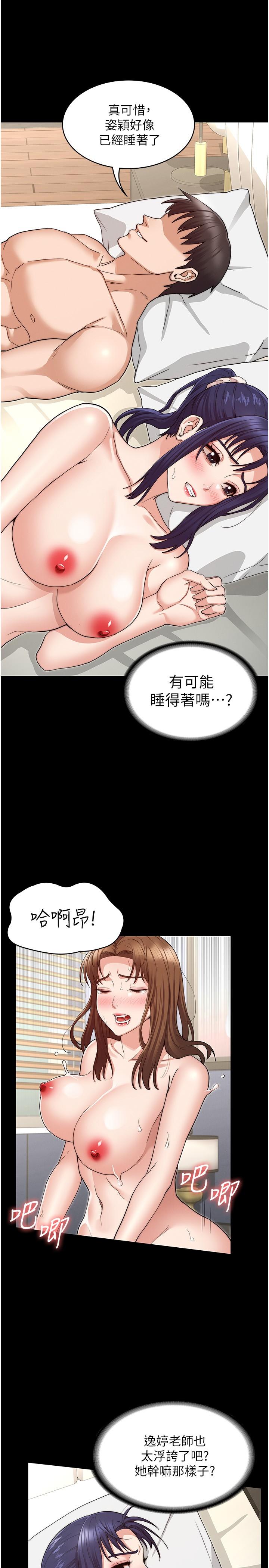 《教师体罚》漫画最新章节教师体罚-第55话-睡不着就来助助兴免费下拉式在线观看章节第【15】张图片