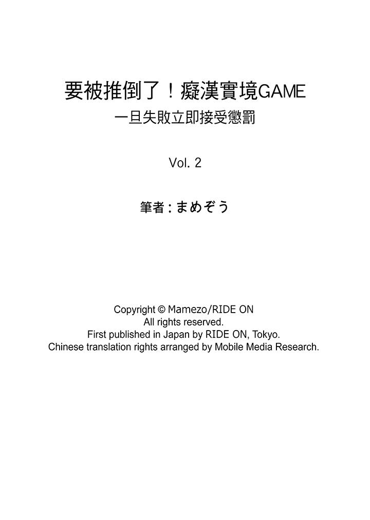 《要被推倒了！痴汉实境GAME》漫画最新章节要被推倒了！痴汉实境GAME-第2话免费下拉式在线观看章节第【16】张图片