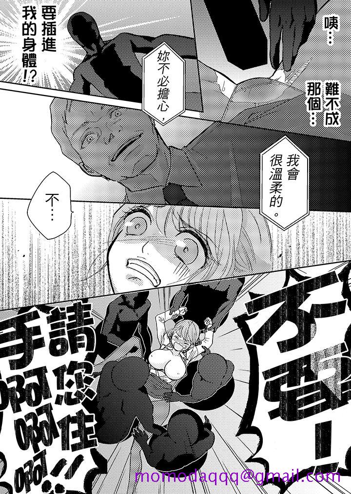 《要被推倒了！痴汉实境GAME》漫画最新章节要被推倒了！痴汉实境GAME-第4话免费下拉式在线观看章节第【3】张图片