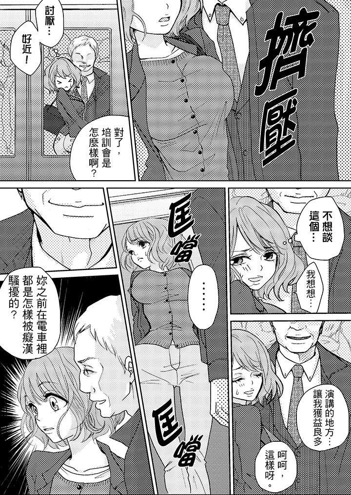 《要被推倒了！痴汉实境GAME》漫画最新章节要被推倒了！痴汉实境GAME-第4话免费下拉式在线观看章节第【10】张图片