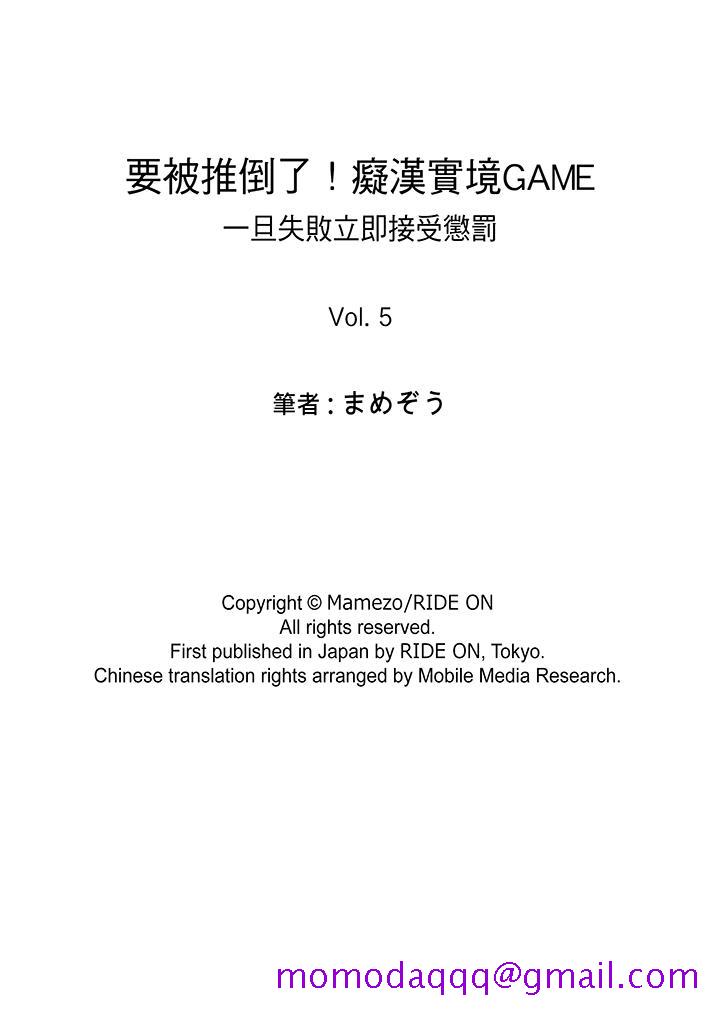 《要被推倒了！痴汉实境GAME》漫画最新章节要被推倒了！痴汉实境GAME-第5话免费下拉式在线观看章节第【16】张图片