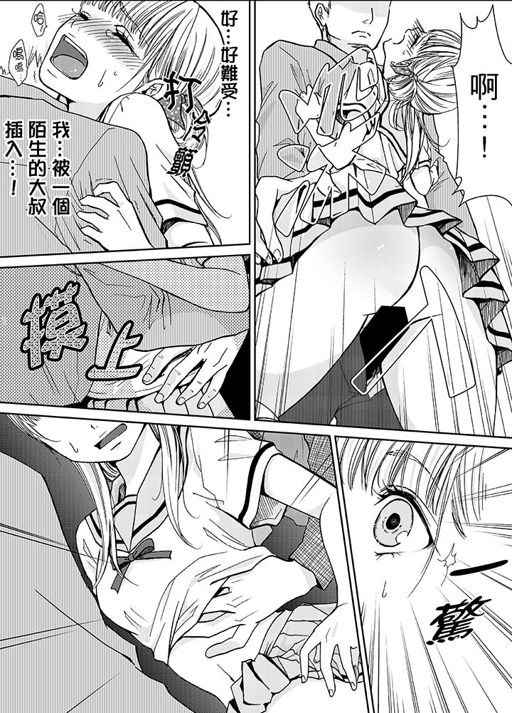 《要被推倒了！痴汉实境GAME》漫画最新章节要被推倒了！痴汉实境GAME-第8话免费下拉式在线观看章节第【9】张图片