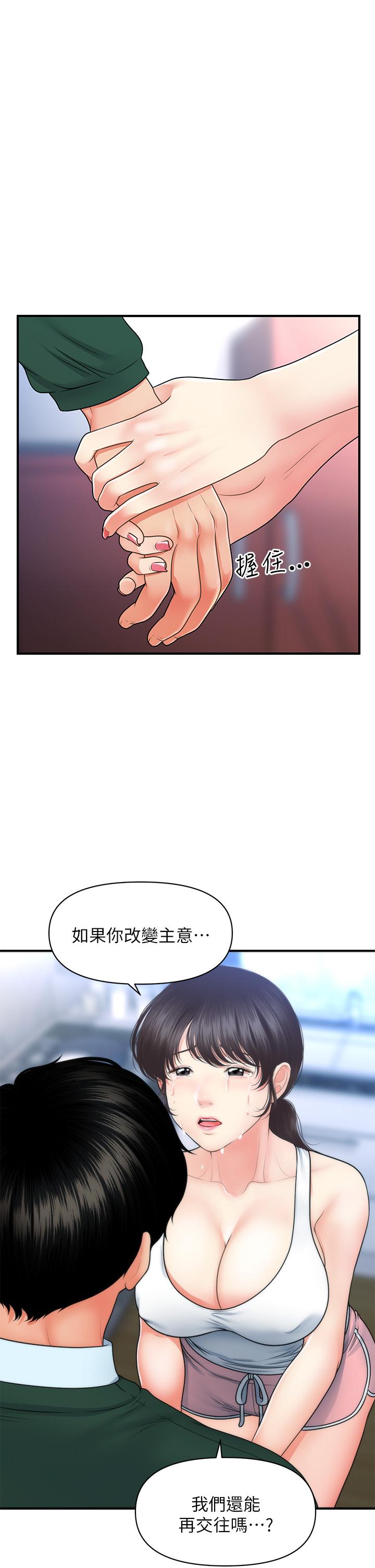 《医美奇鸡》漫画最新章节医美奇鸡-第81话-全部射给我吧免费下拉式在线观看章节第【23】张图片