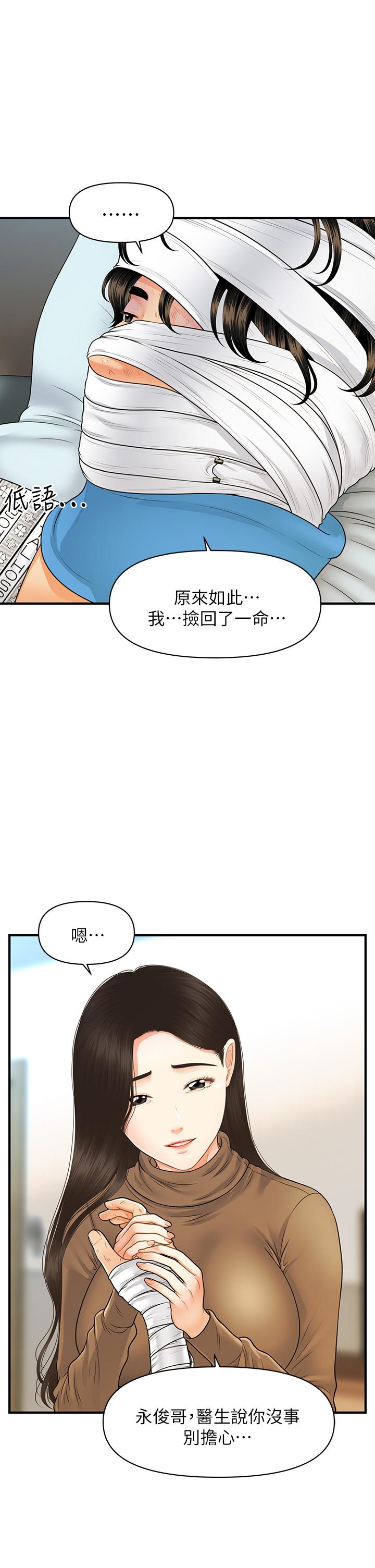 《医美奇鸡》漫画最新章节医美奇鸡-第83话-提出分手的永俊免费下拉式在线观看章节第【32】张图片