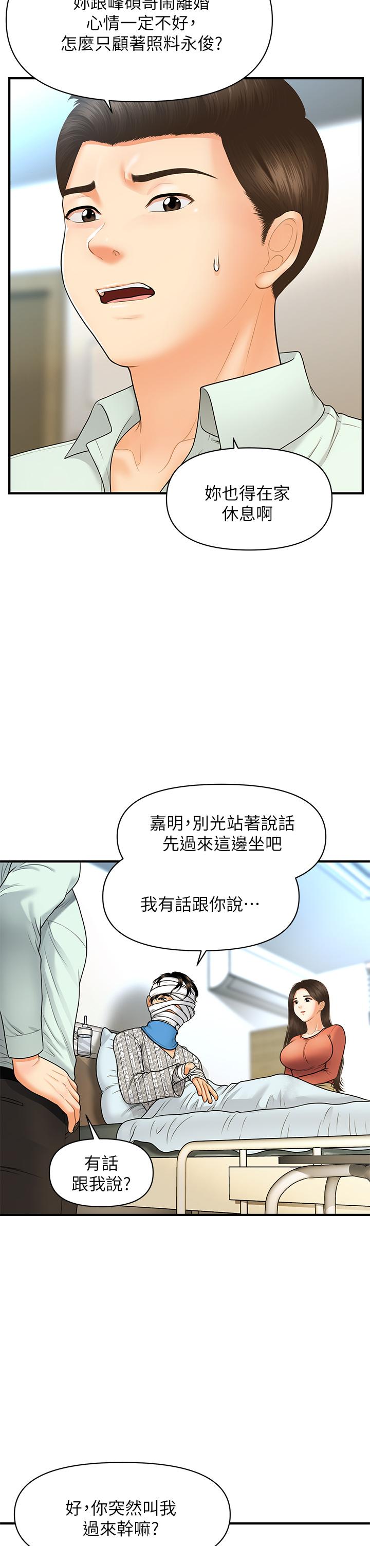 《医美奇鸡》漫画最新章节医美奇鸡-第84话-我很爱永俊哥免费下拉式在线观看章节第【9】张图片