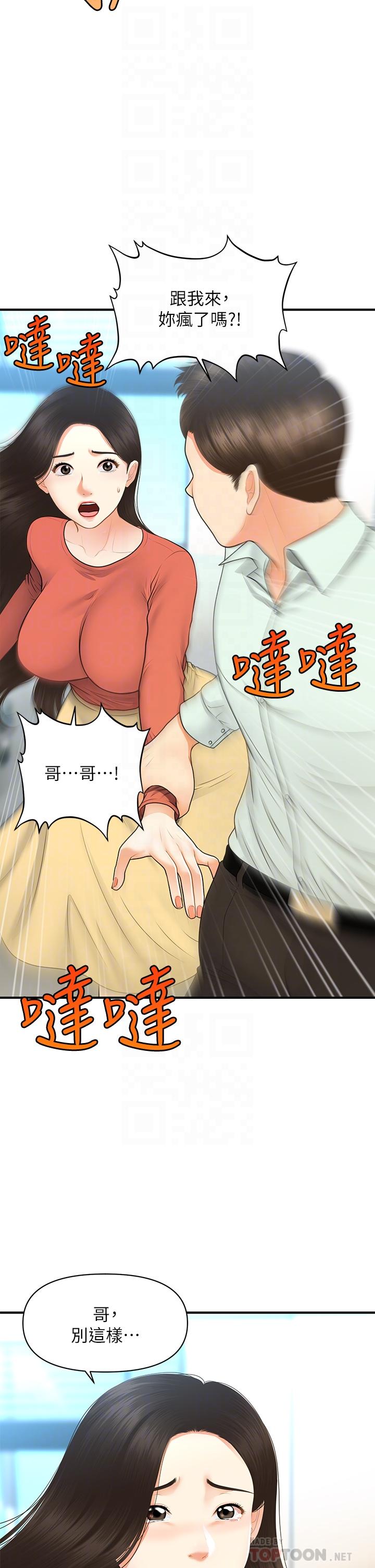 《医美奇鸡》漫画最新章节医美奇鸡-第84话-我很爱永俊哥免费下拉式在线观看章节第【18】张图片