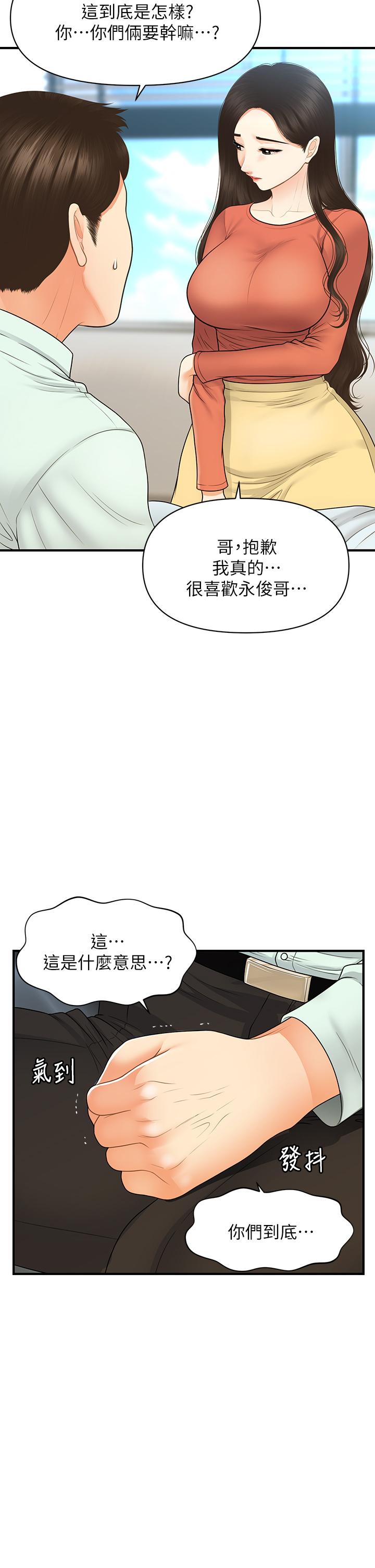 《医美奇鸡》漫画最新章节医美奇鸡-第84话-我很爱永俊哥免费下拉式在线观看章节第【15】张图片