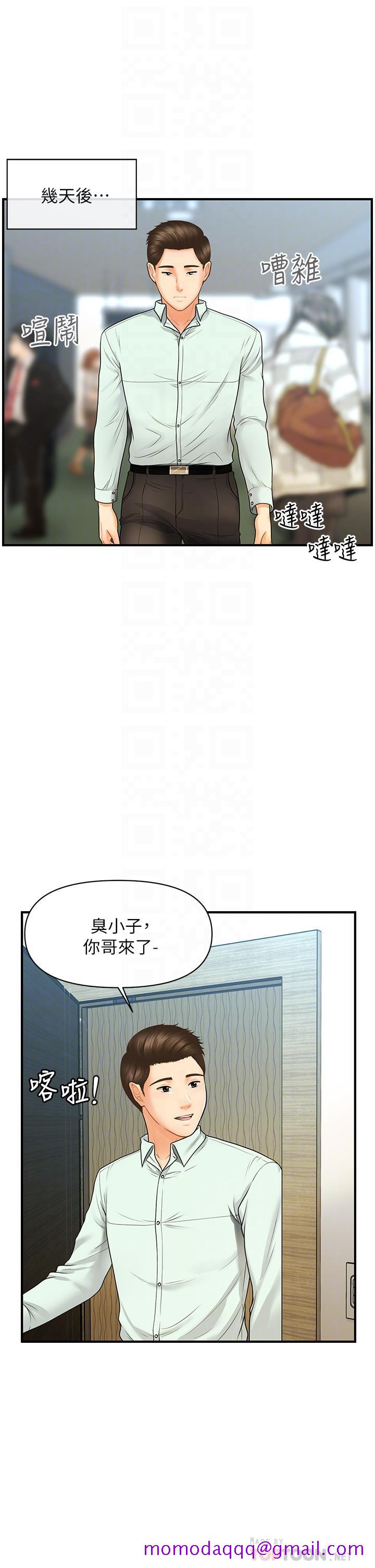 《医美奇鸡》漫画最新章节医美奇鸡-第84话-我很爱永俊哥免费下拉式在线观看章节第【6】张图片