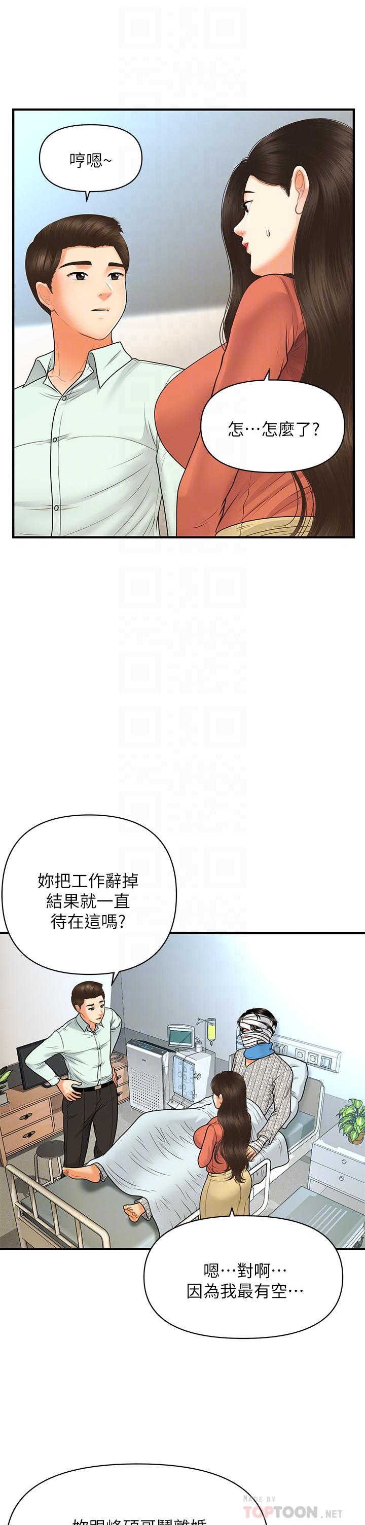 《医美奇鸡》漫画最新章节医美奇鸡-第84话-我很爱永俊哥免费下拉式在线观看章节第【8】张图片