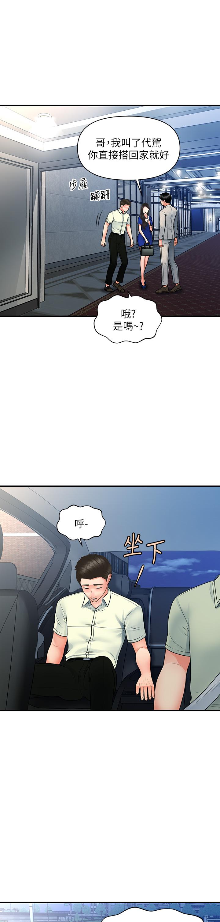 《医美奇鸡》漫画最新章节医美奇鸡-第87话-我要好好跟你算账免费下拉式在线观看章节第【25】张图片