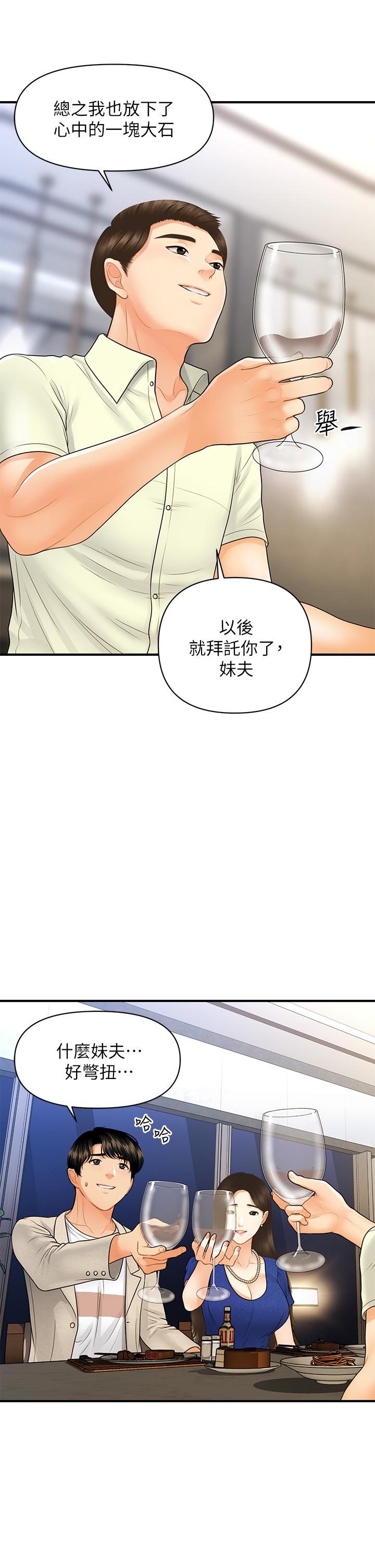 《医美奇鸡》漫画最新章节医美奇鸡-第87话-我要好好跟你算账免费下拉式在线观看章节第【20】张图片