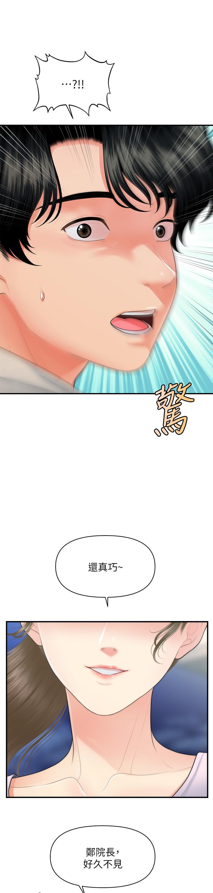 《医美奇鸡》漫画最新章节医美奇鸡-第87话-我要好好跟你算账免费下拉式在线观看章节第【28】张图片