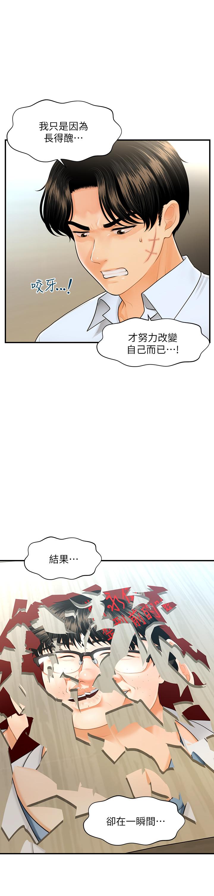 《医美奇鸡》漫画最新章节医美奇鸡-第89话-要和我喝一杯吗免费下拉式在线观看章节第【22】张图片