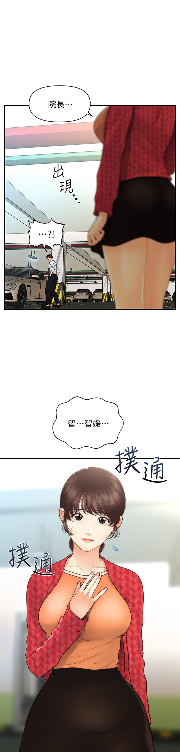 《医美奇鸡》漫画最新章节医美奇鸡-第89话-要和我喝一杯吗免费下拉式在线观看章节第【34】张图片