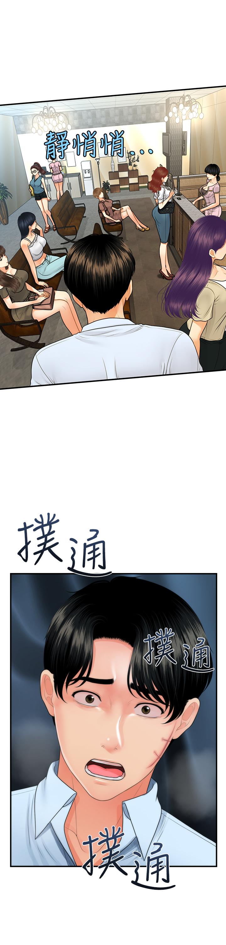 《医美奇鸡》漫画最新章节医美奇鸡-第89话-要和我喝一杯吗免费下拉式在线观看章节第【29】张图片