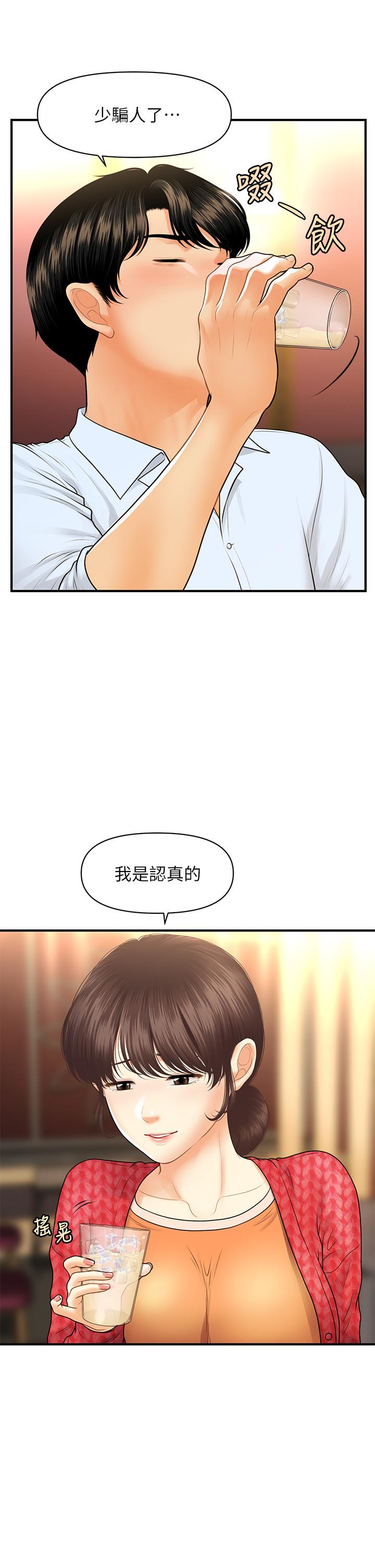 《医美奇鸡》漫画最新章节医美奇鸡-第90话-尽情在我怀里哭吧免费下拉式在线观看章节第【11】张图片