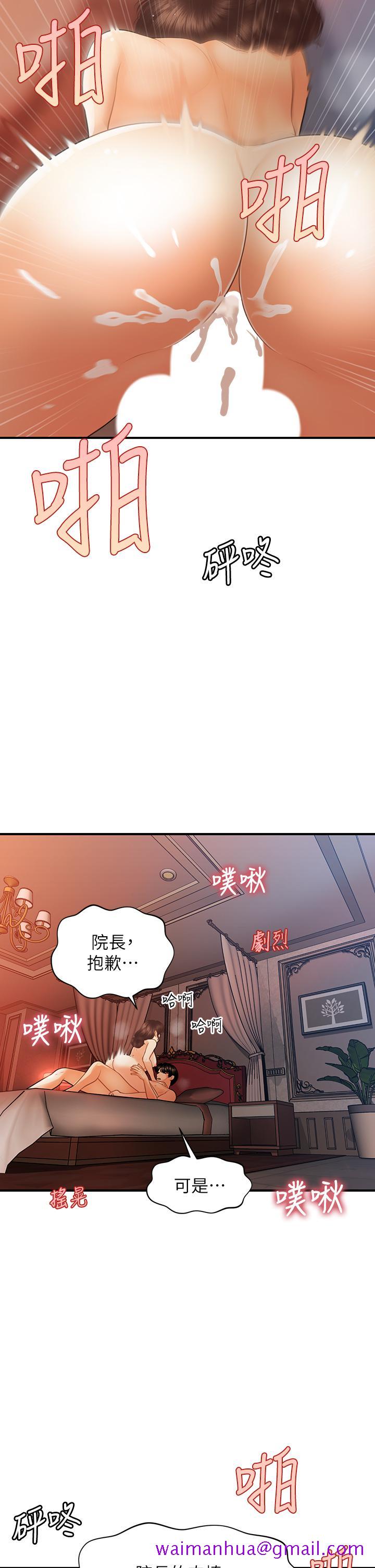 《医美奇鸡》漫画最新章节医美奇鸡-第91话-智媛的性爱治疗免费下拉式在线观看章节第【13】张图片