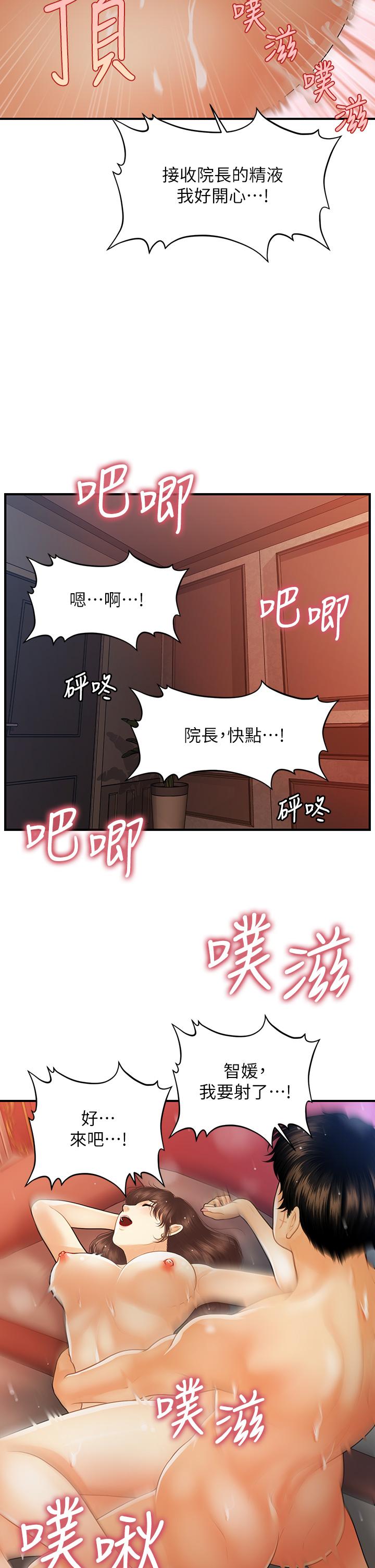 《医美奇鸡》漫画最新章节医美奇鸡-第91话-智媛的性爱治疗免费下拉式在线观看章节第【26】张图片