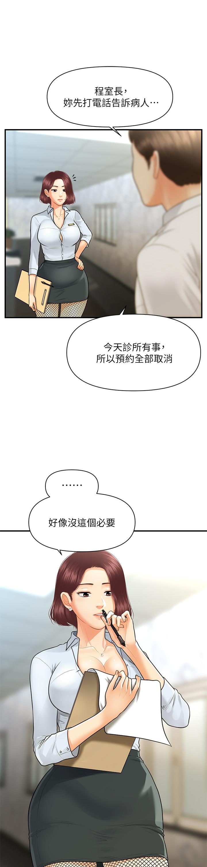 《医美奇鸡》漫画最新章节医美奇鸡-第93话-明明就是你先外遇的免费下拉式在线观看章节第【28】张图片