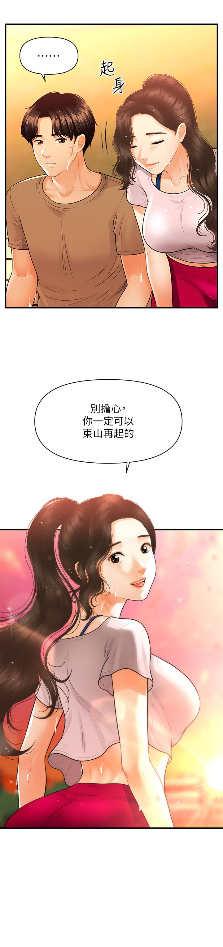 《医美奇鸡》漫画最新章节医美奇鸡-第94话-我来帮你提振精神吧免费下拉式在线观看章节第【31】张图片