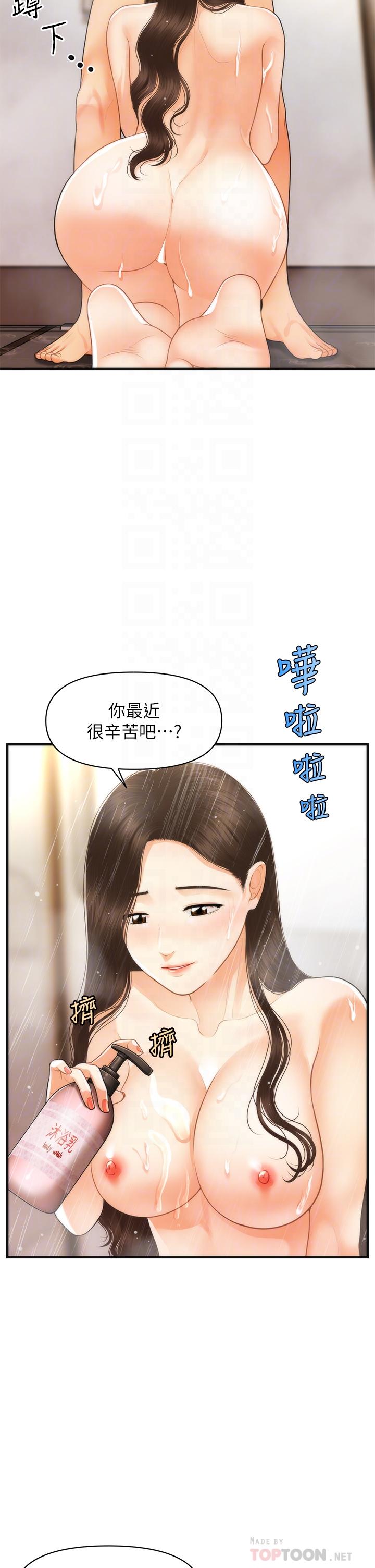 《医美奇鸡》漫画最新章节医美奇鸡-第95话-莉雅的特别服务免费下拉式在线观看章节第【8】张图片