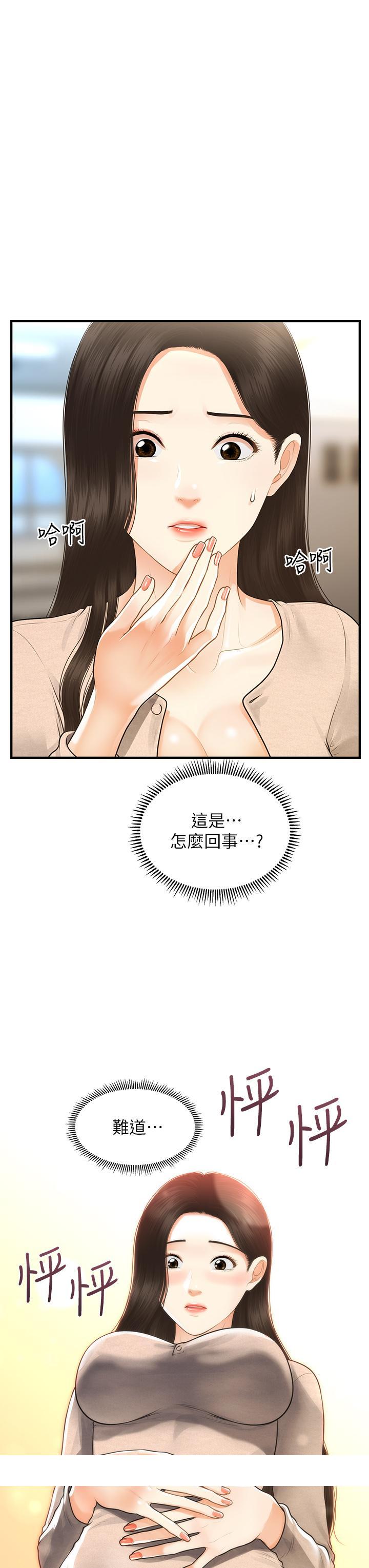 《医美奇鸡》漫画最新章节医美奇鸡-第96话-现在是恩爱的时候吗免费下拉式在线观看章节第【36】张图片